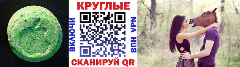 ЭКСТАЗИ круглые  где продают   shop телеграм  Гвардейск 